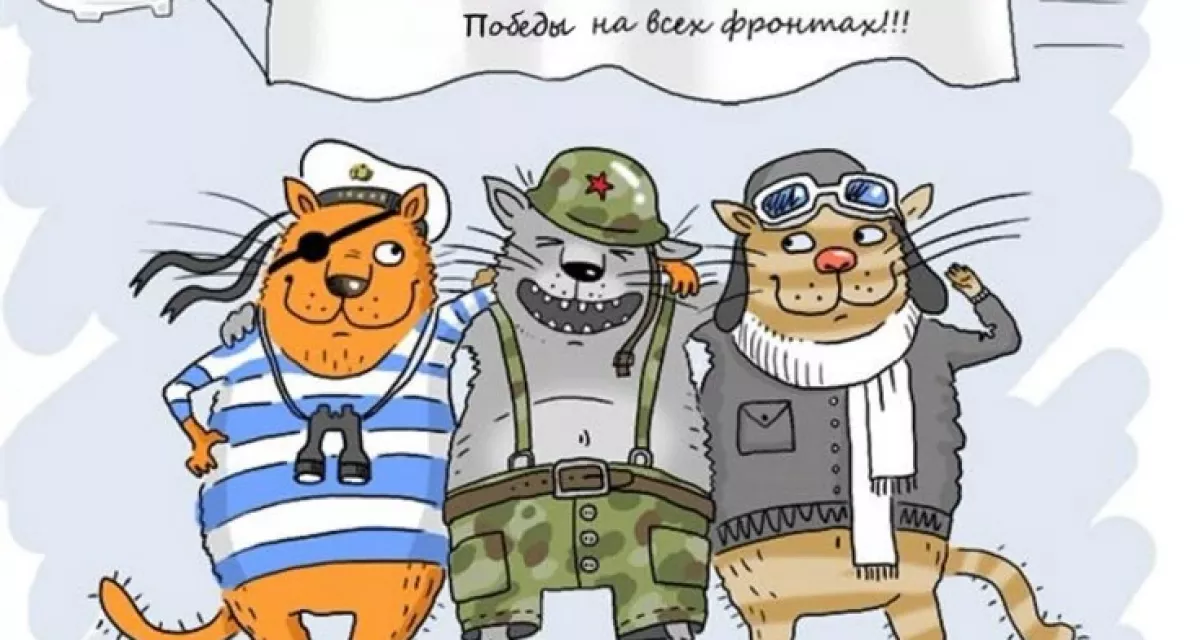 С Праздником 23 февраля!